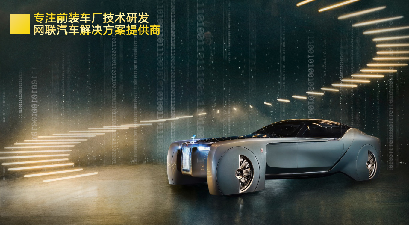 智能網聯汽車.png